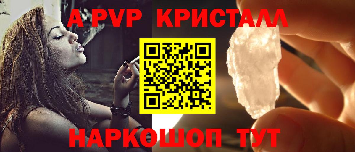 A PVP кристаллы Краснодар