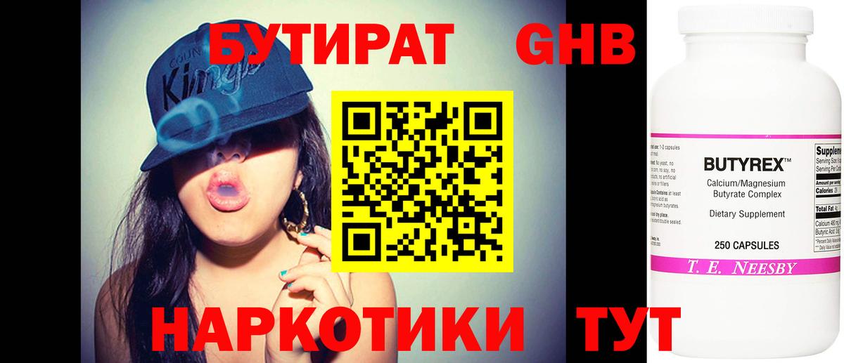 Краснодар  Бутират вода  БУТИРАТ  Вход с VPN 