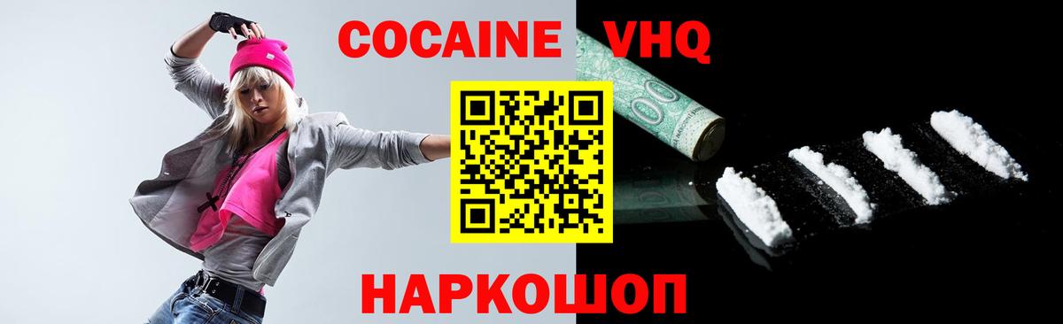 Кокаин Fish Scale  Cocaine Эквадор  Вход с VPN  Краснодар 