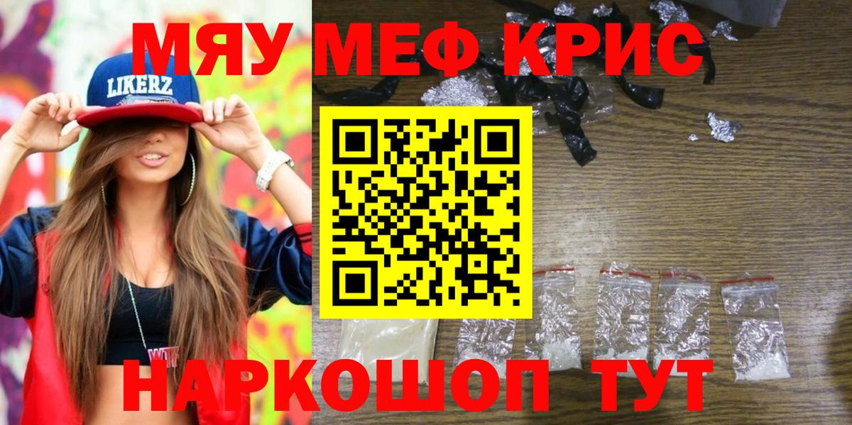 Меф мяу мяу кристаллы Краснодар