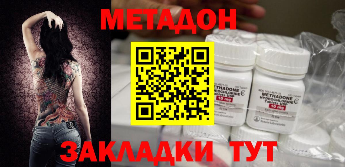 МЕТАДОН VHQ  Вход с VPN  МЕТАДОН methadone  Краснодар 