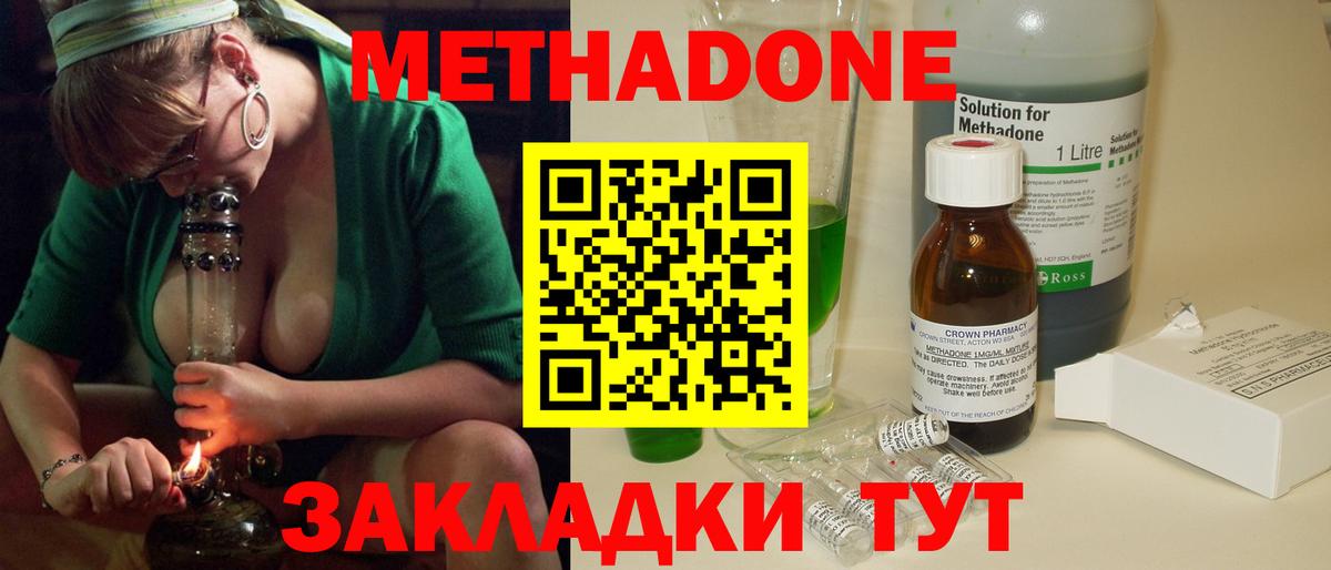 Метадон VHQ Краснодар